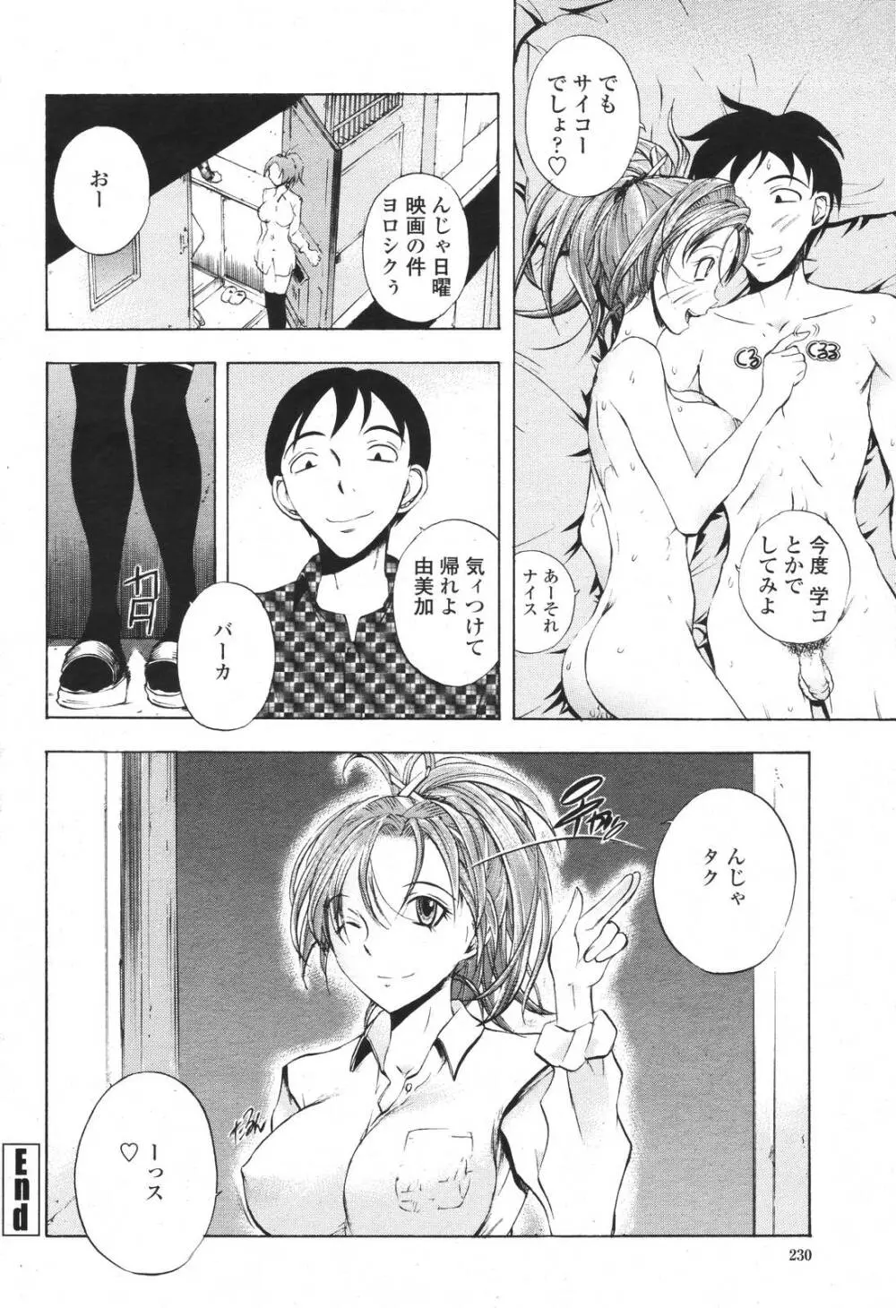 COMIC 桃姫 2007年3月号 230ページ