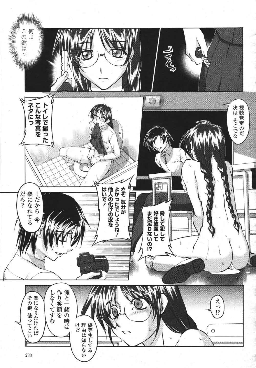 COMIC 桃姫 2007年3月号 233ページ
