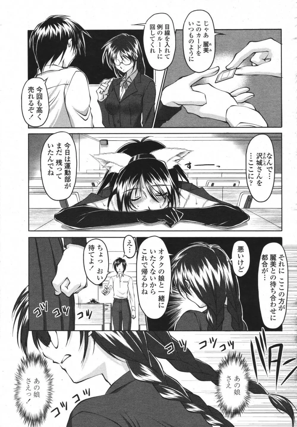 COMIC 桃姫 2007年3月号 237ページ
