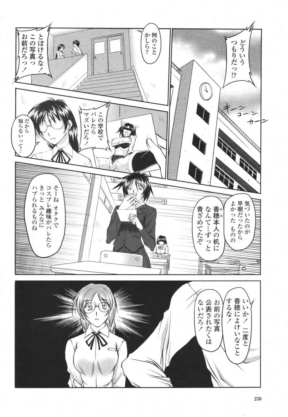 COMIC 桃姫 2007年3月号 238ページ