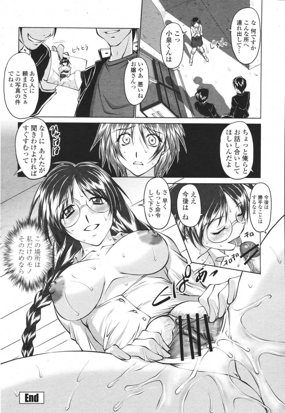 COMIC 桃姫 2007年3月号 246ページ