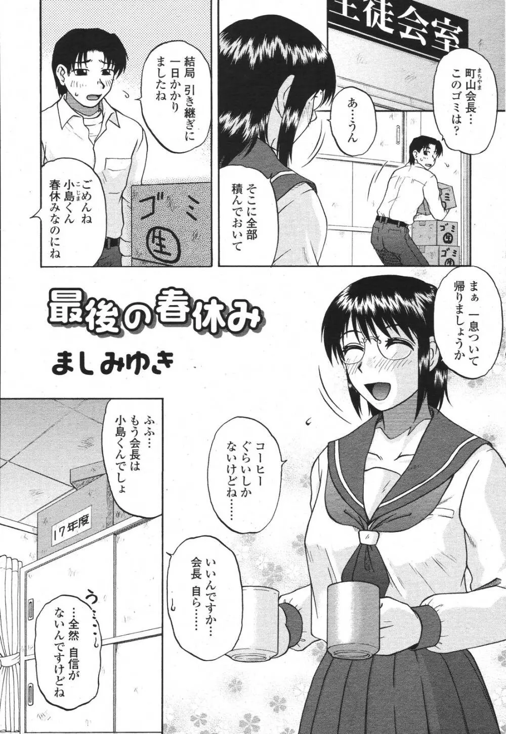 COMIC 桃姫 2007年3月号 247ページ