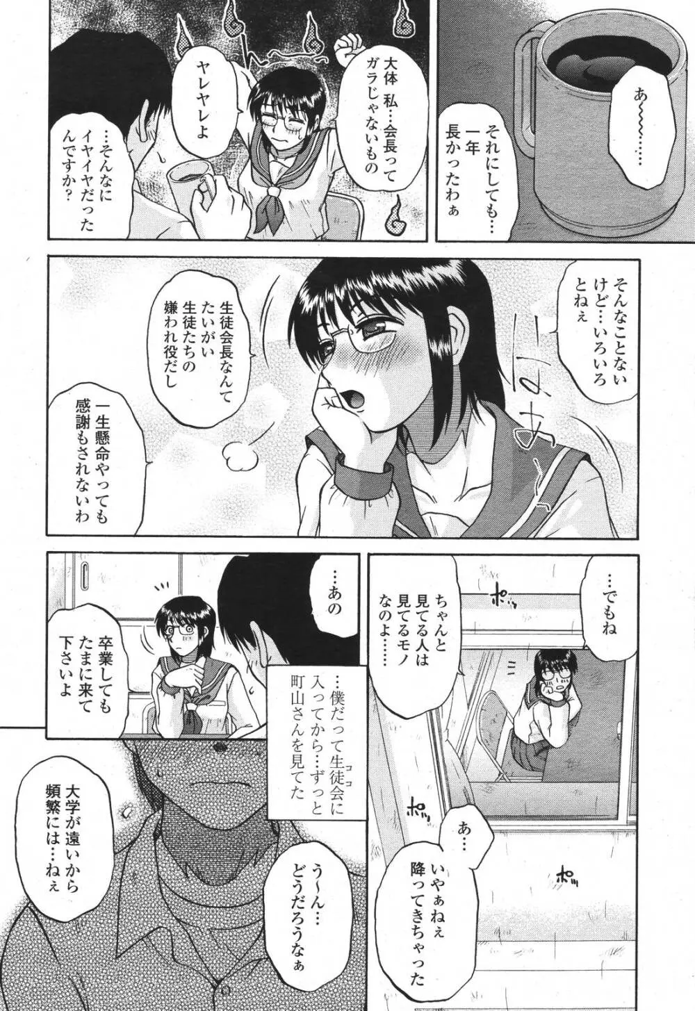 COMIC 桃姫 2007年3月号 248ページ