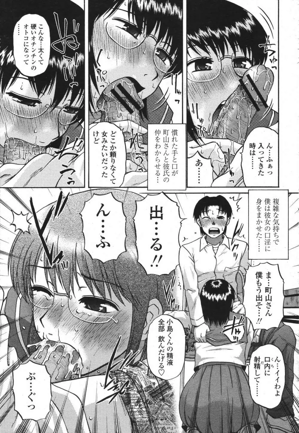 COMIC 桃姫 2007年3月号 253ページ