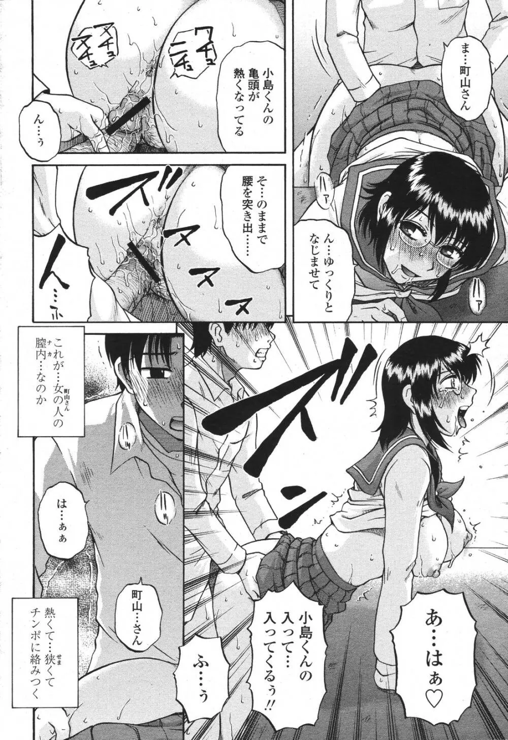 COMIC 桃姫 2007年3月号 256ページ