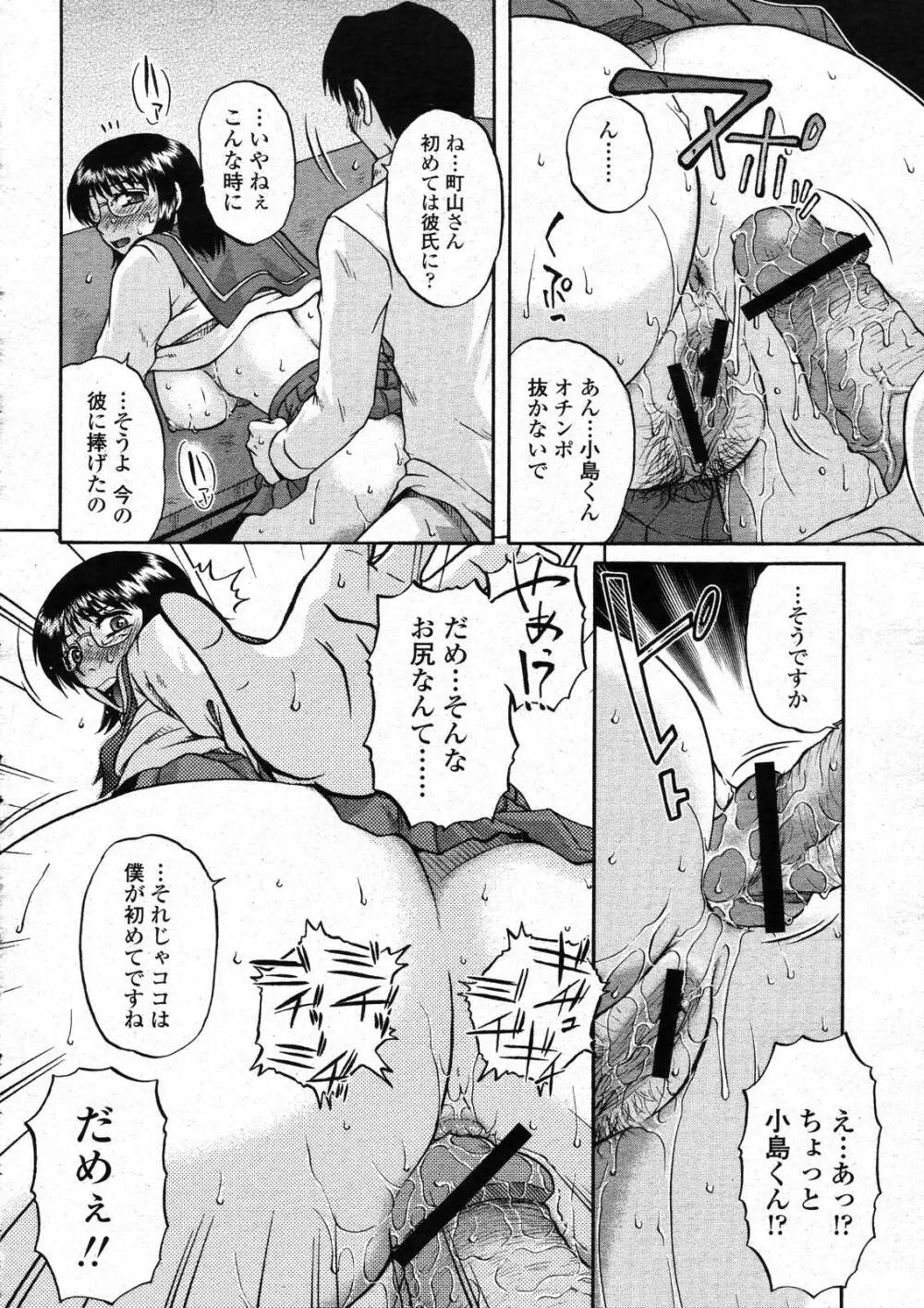COMIC 桃姫 2007年3月号 258ページ