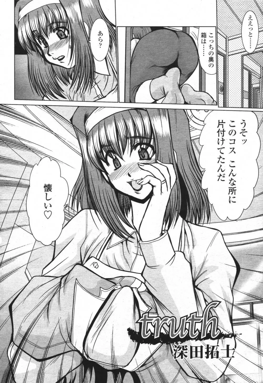 COMIC 桃姫 2007年3月号 264ページ
