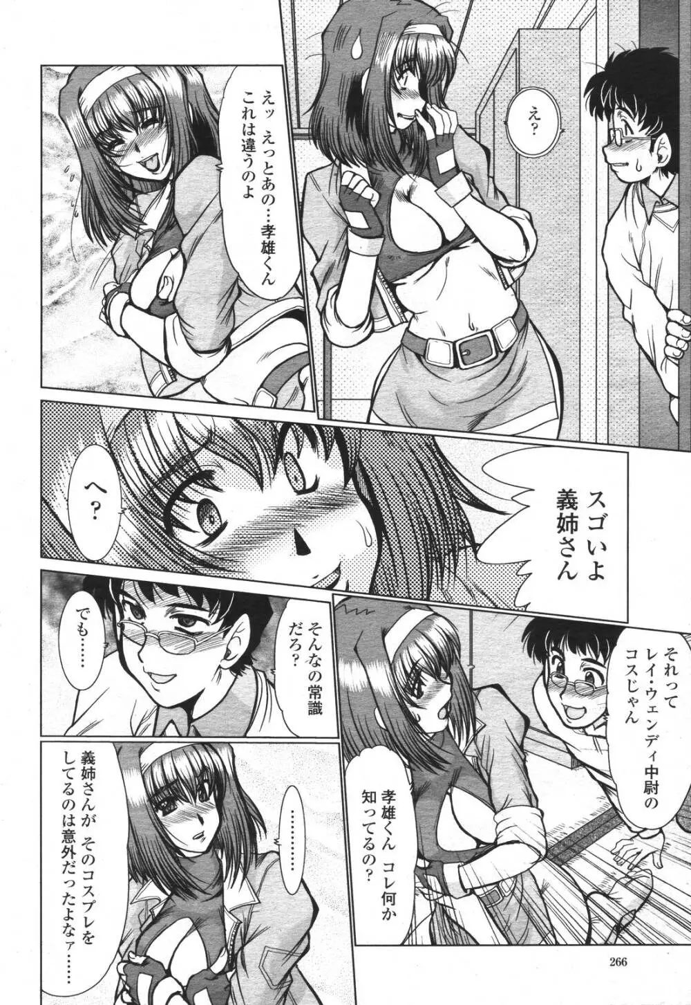 COMIC 桃姫 2007年3月号 266ページ