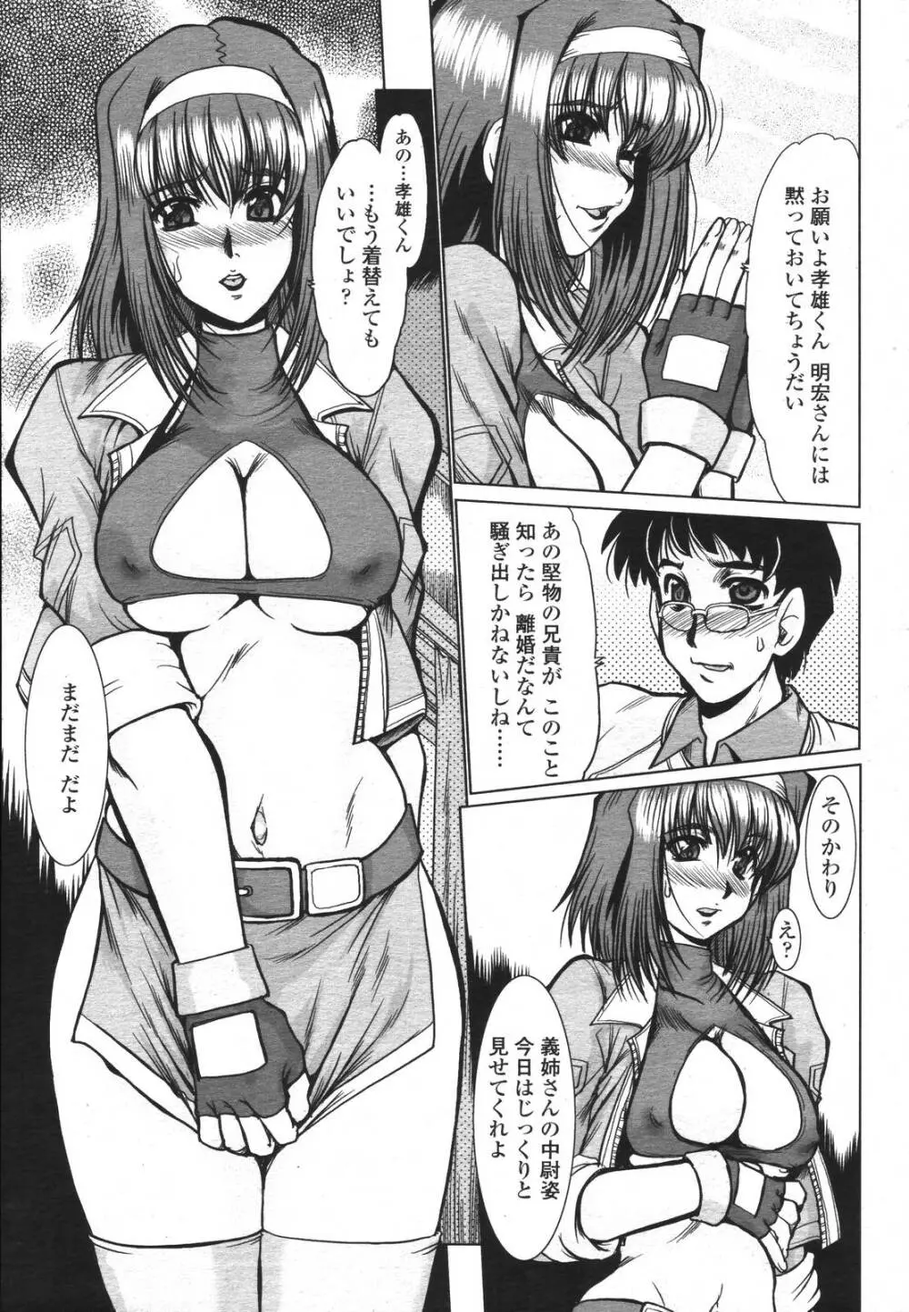 COMIC 桃姫 2007年3月号 267ページ