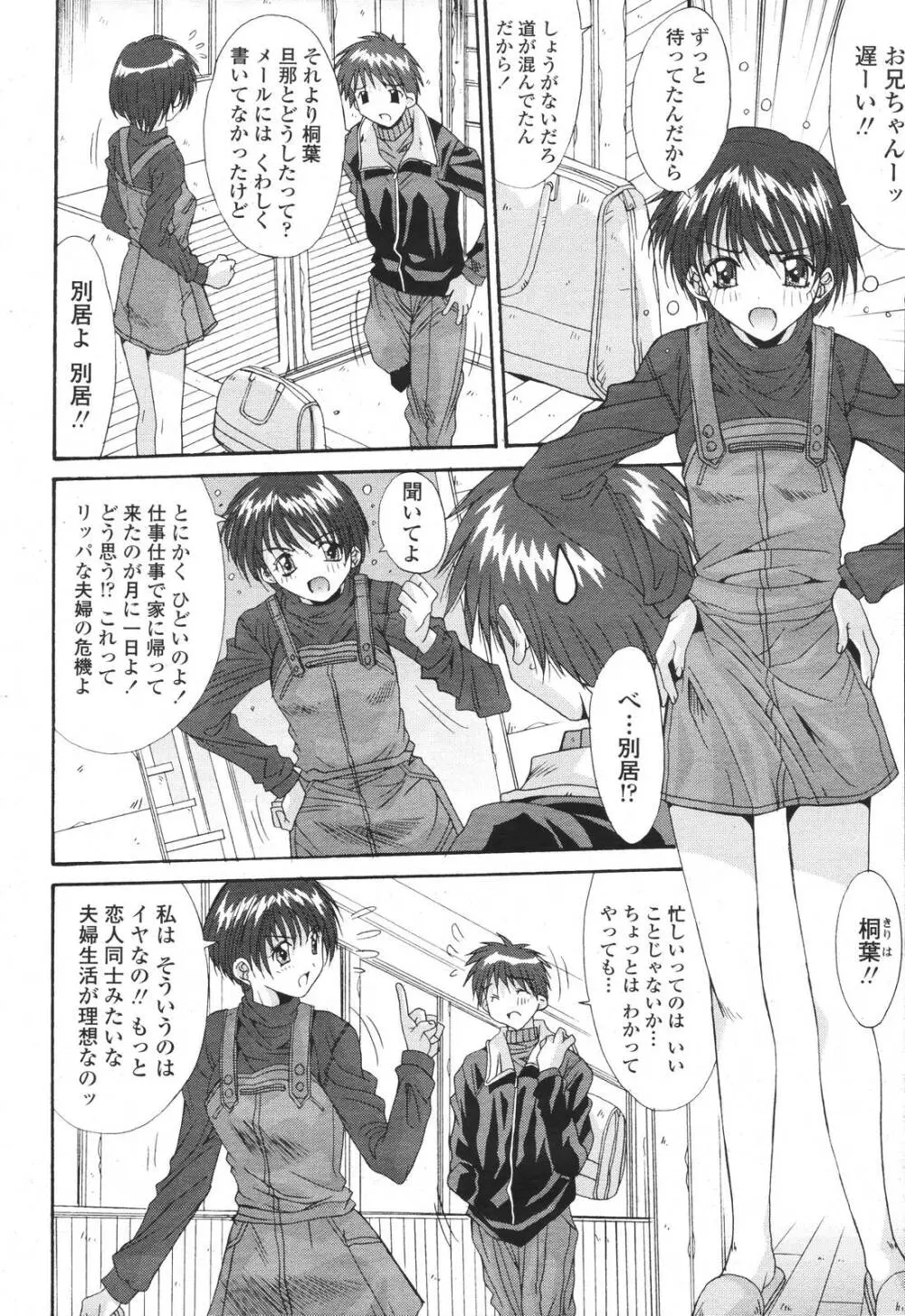 COMIC 桃姫 2007年3月号 28ページ