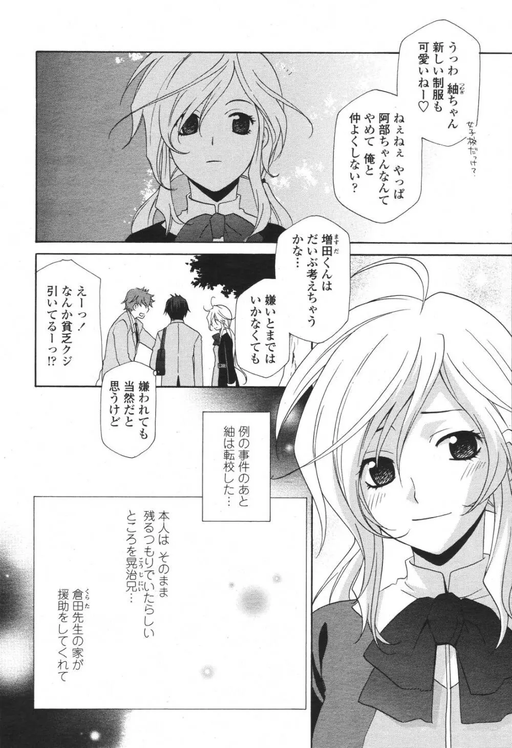 COMIC 桃姫 2007年3月号 282ページ