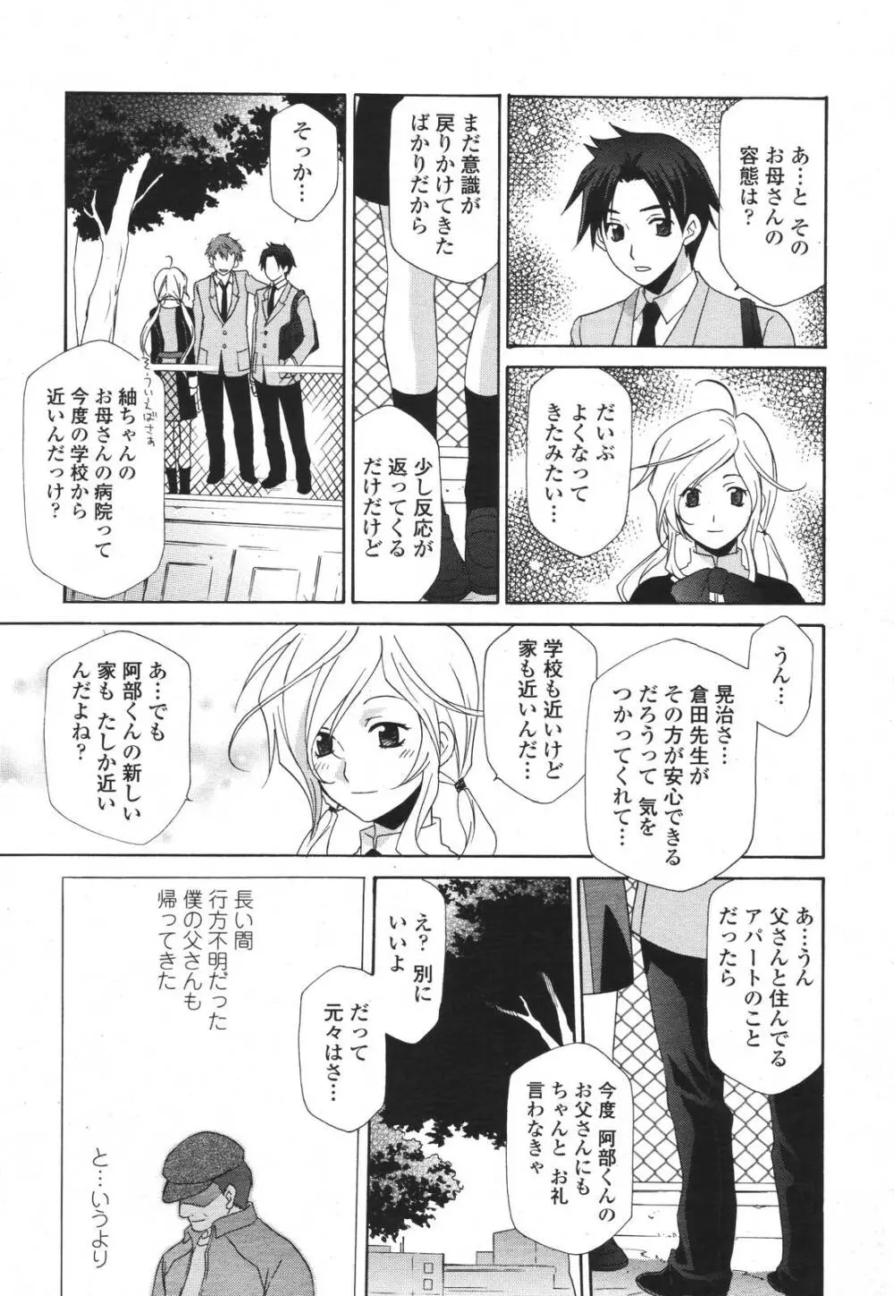 COMIC 桃姫 2007年3月号 283ページ