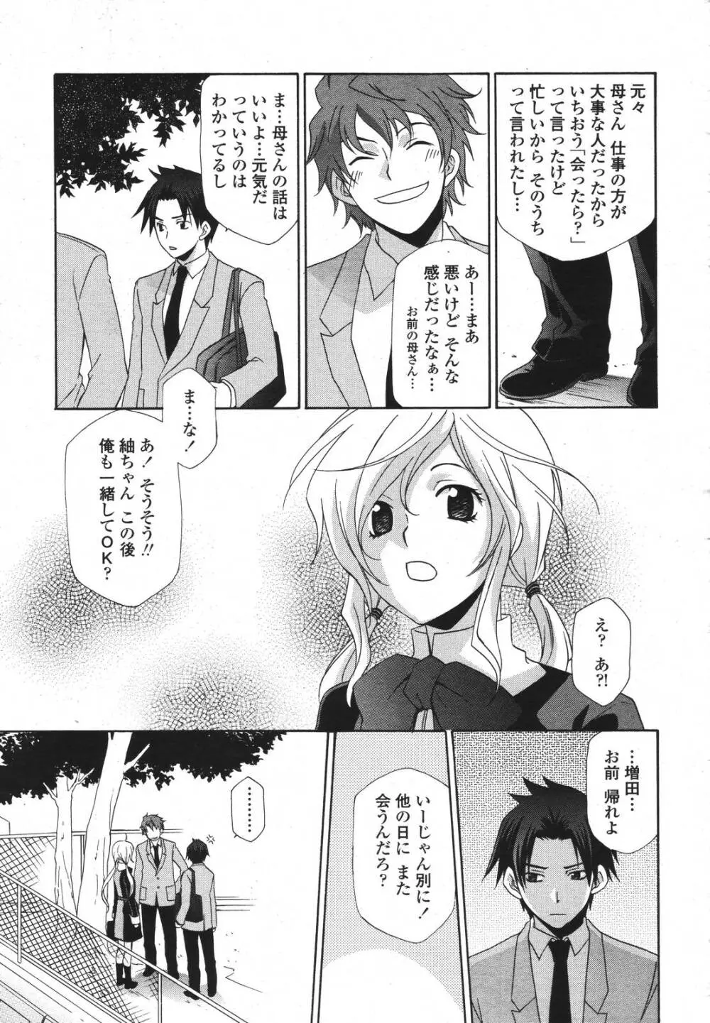 COMIC 桃姫 2007年3月号 285ページ