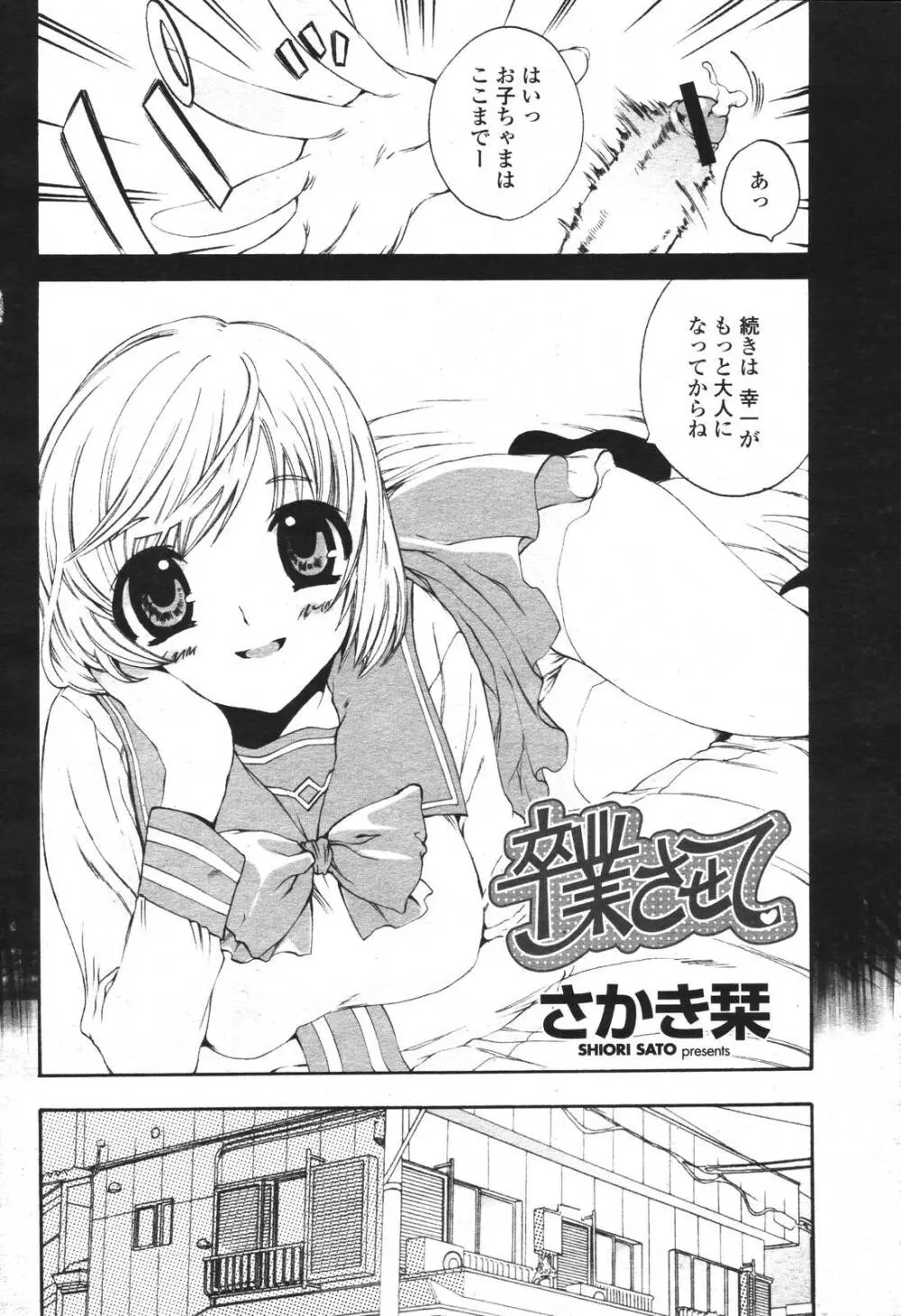 COMIC 桃姫 2007年3月号 298ページ