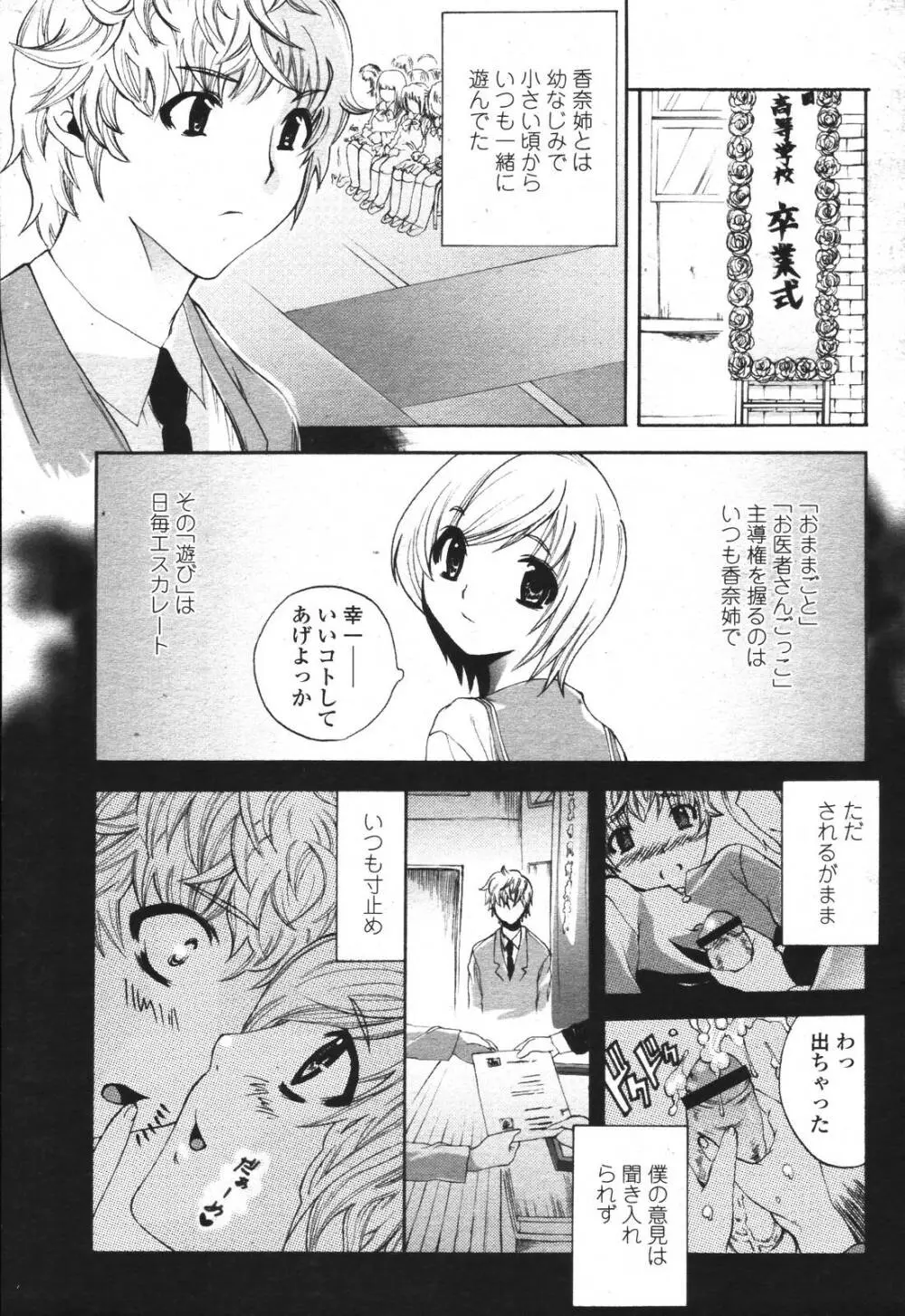 COMIC 桃姫 2007年3月号 299ページ