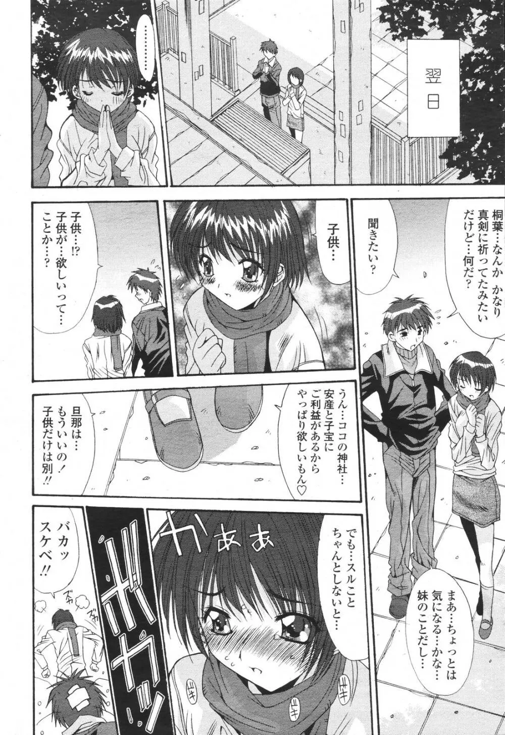 COMIC 桃姫 2007年3月号 30ページ