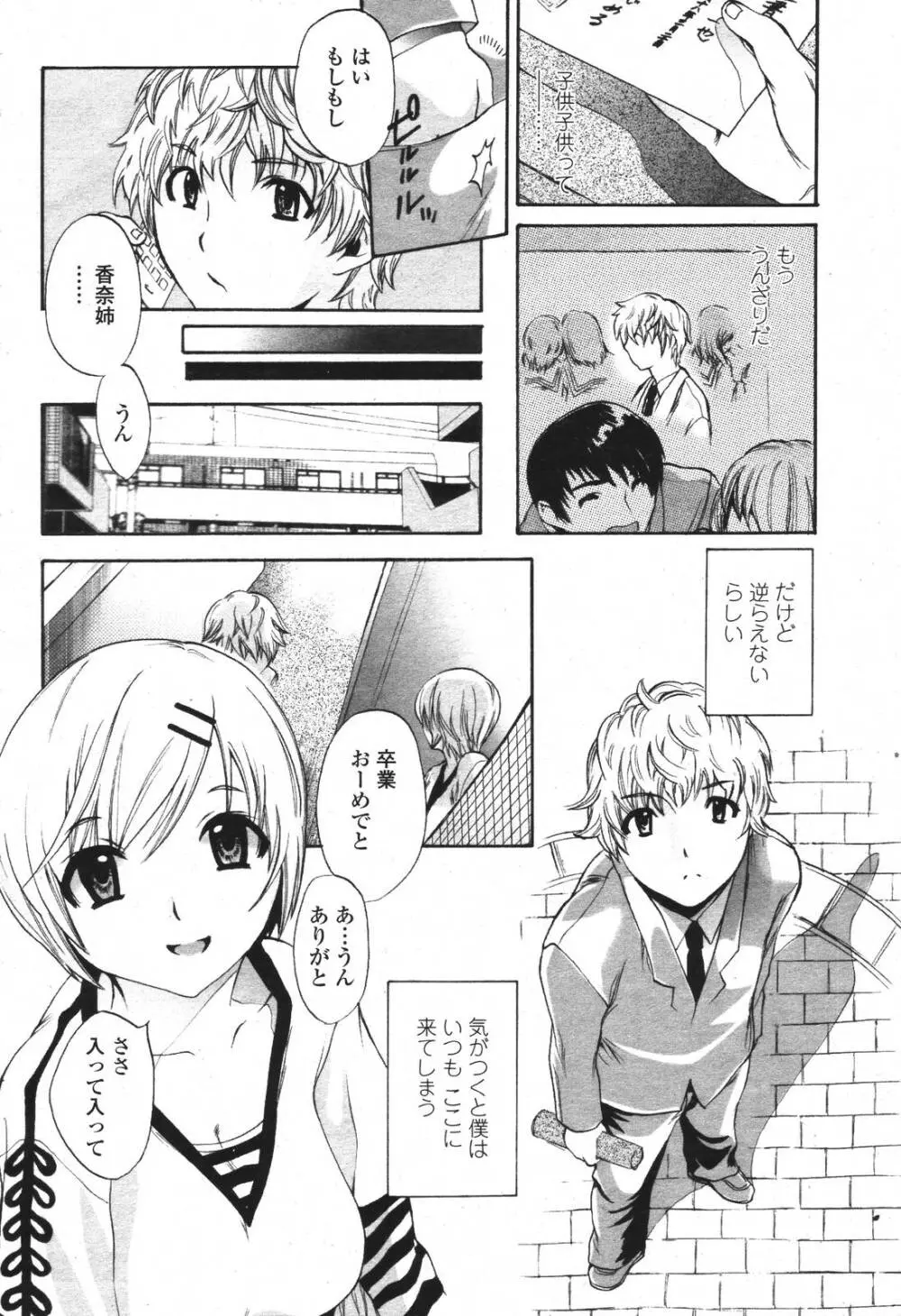 COMIC 桃姫 2007年3月号 300ページ