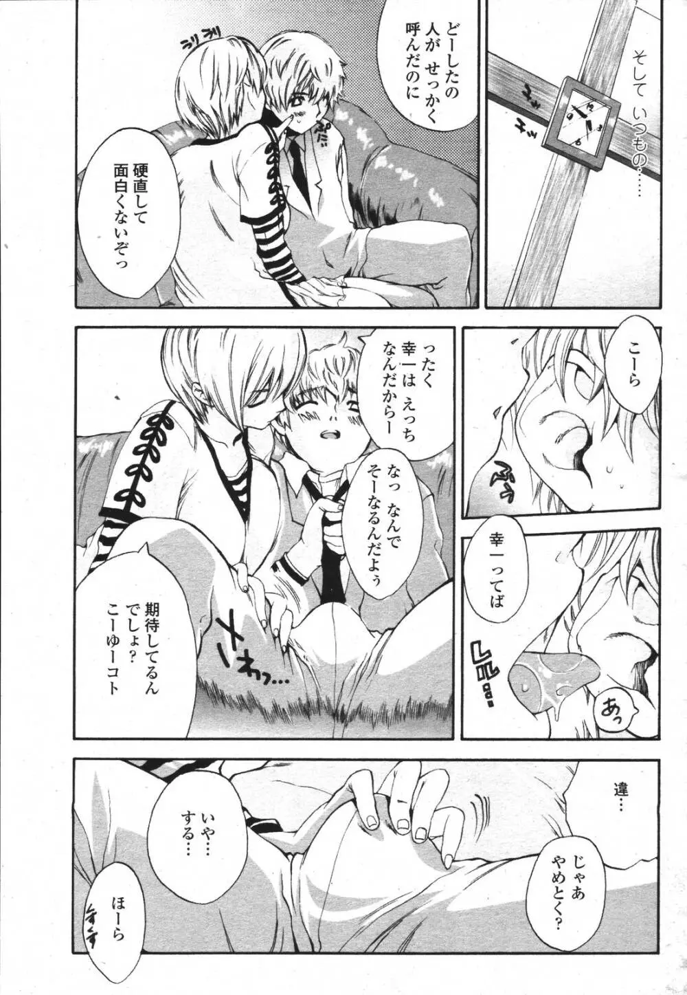 COMIC 桃姫 2007年3月号 301ページ