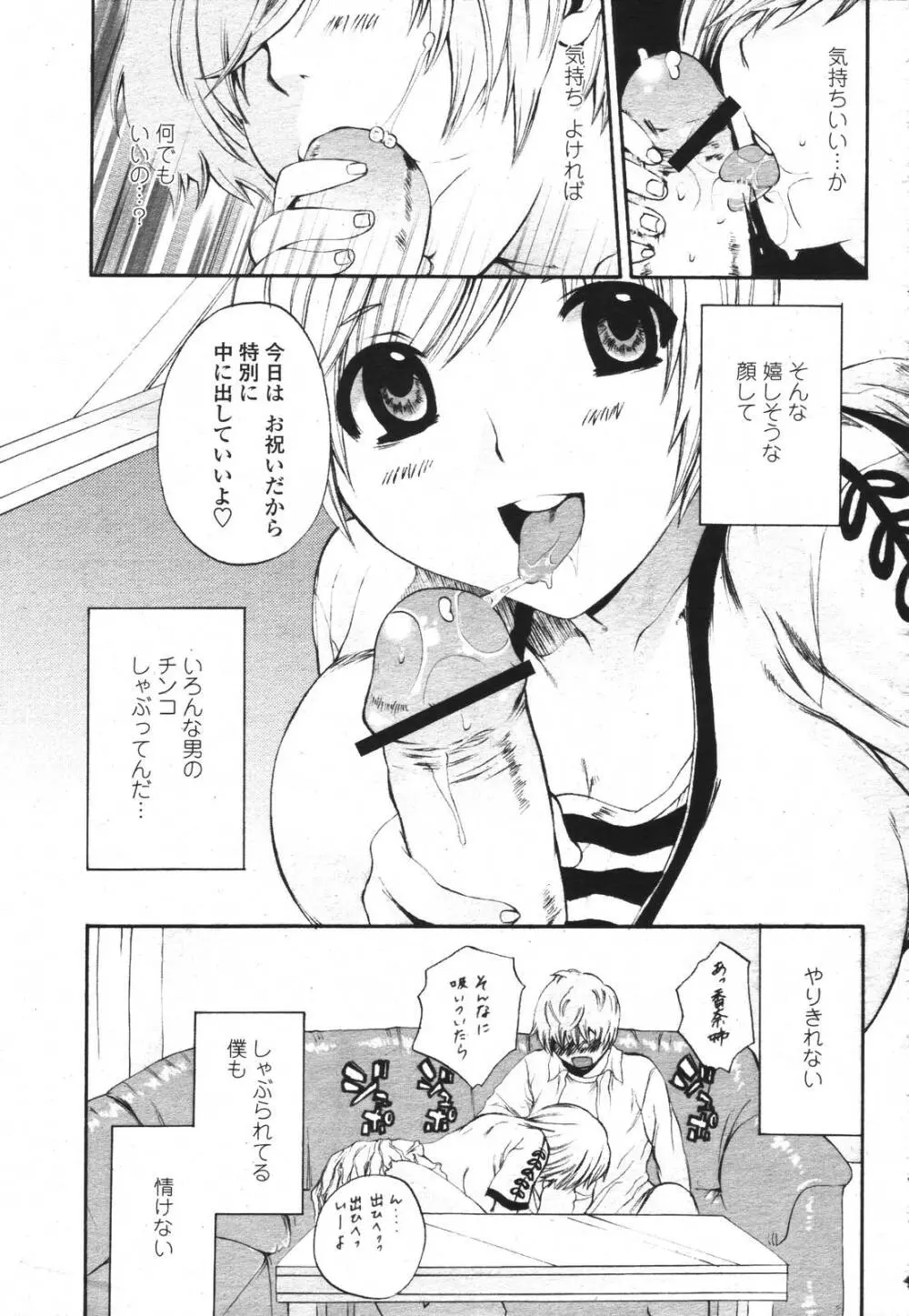 COMIC 桃姫 2007年3月号 303ページ