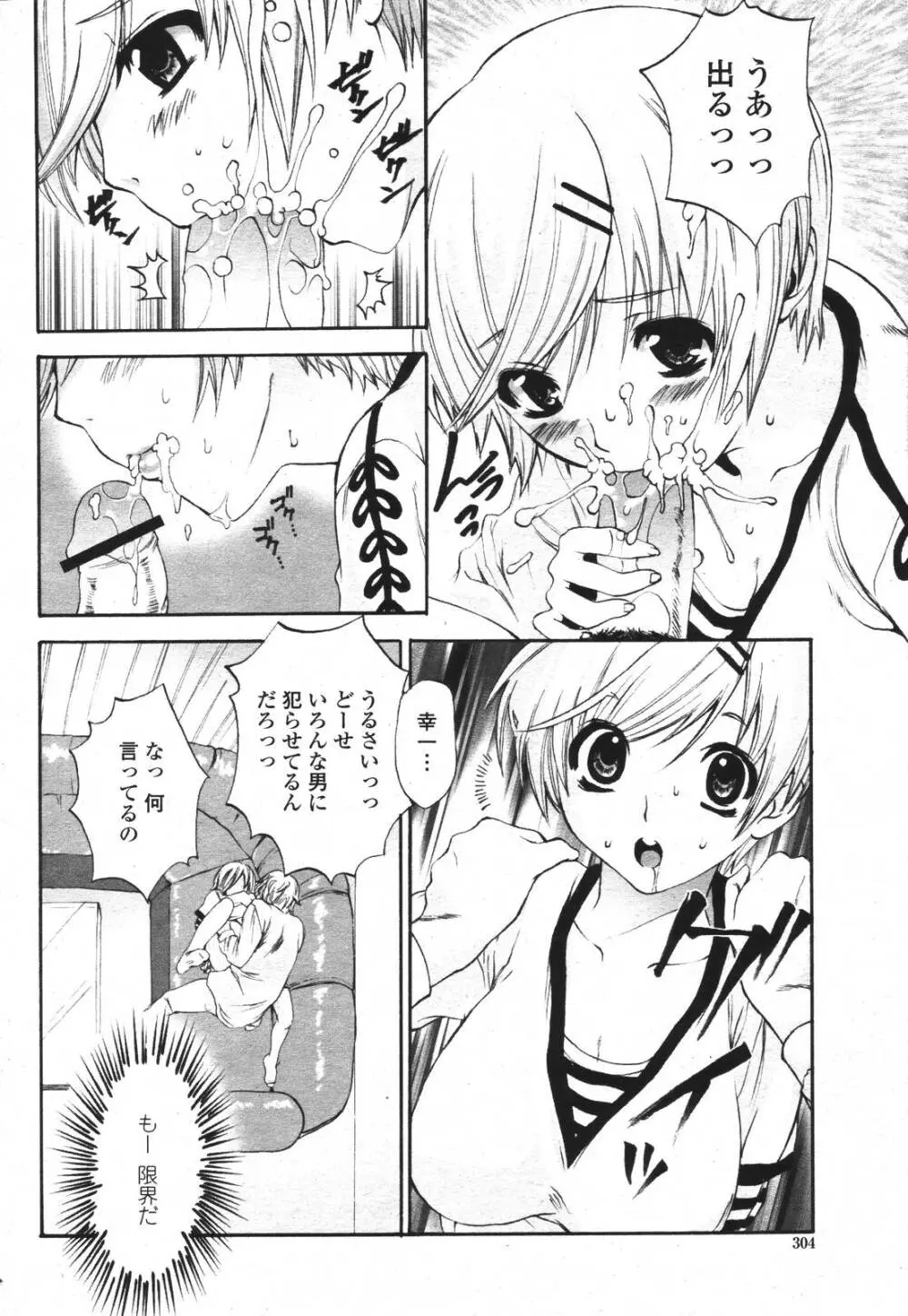 COMIC 桃姫 2007年3月号 304ページ