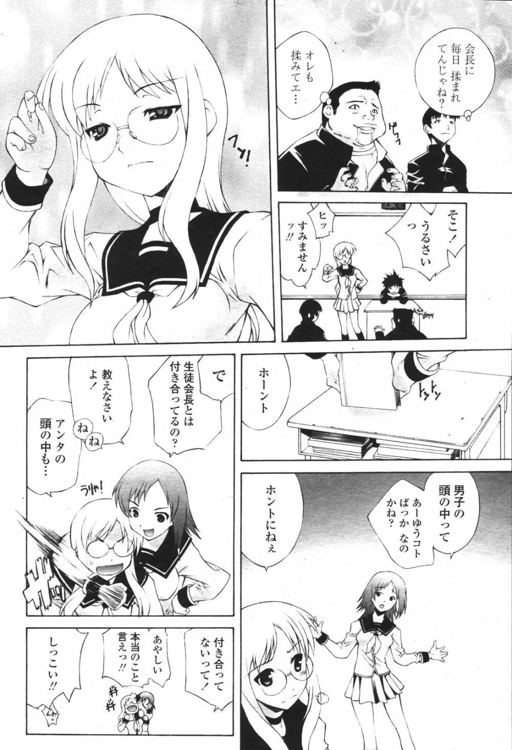 COMIC 桃姫 2007年3月号 314ページ