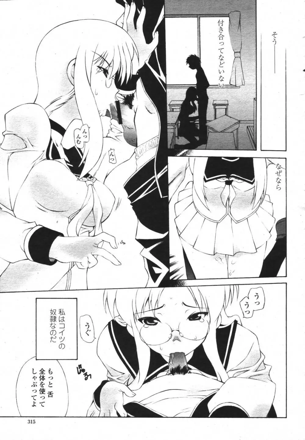 COMIC 桃姫 2007年3月号 315ページ