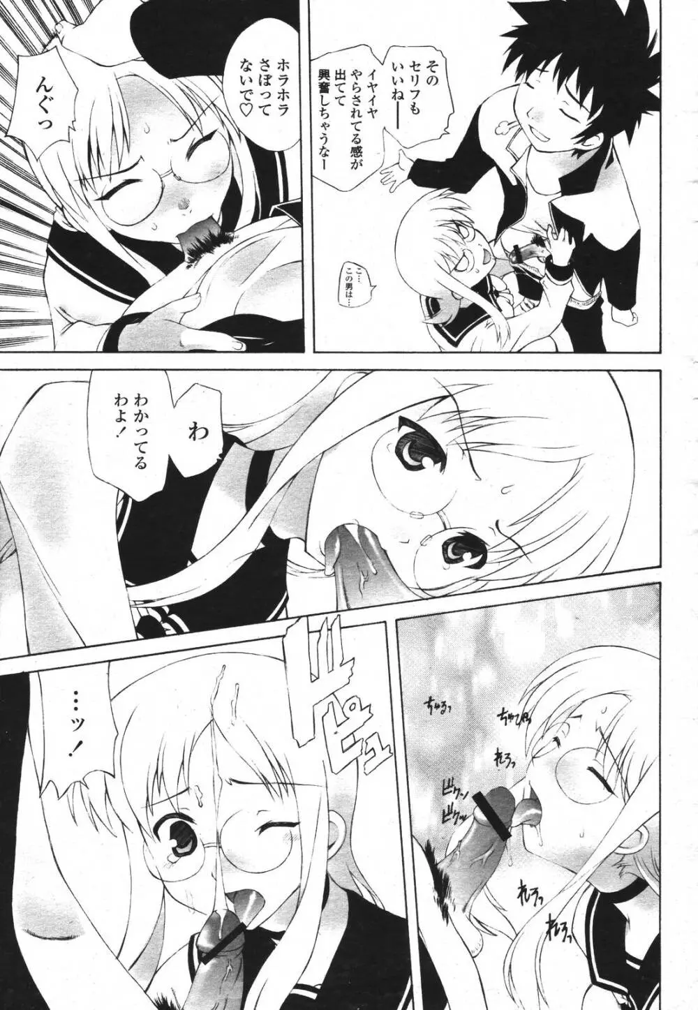COMIC 桃姫 2007年3月号 317ページ