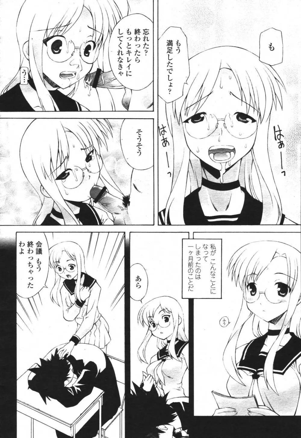 COMIC 桃姫 2007年3月号 318ページ