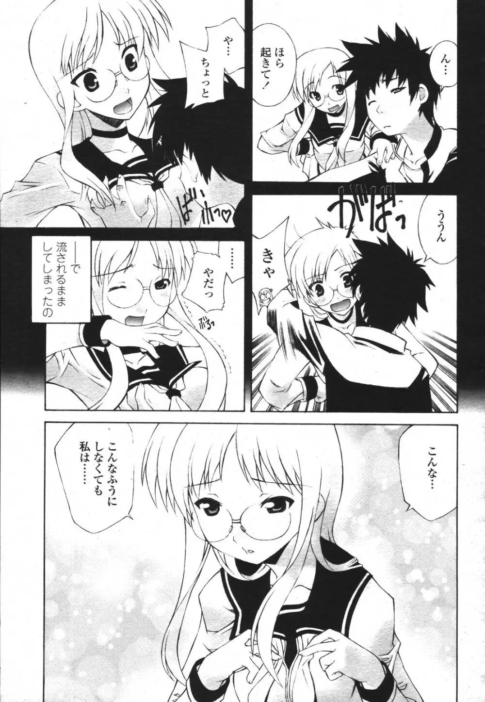 COMIC 桃姫 2007年3月号 319ページ