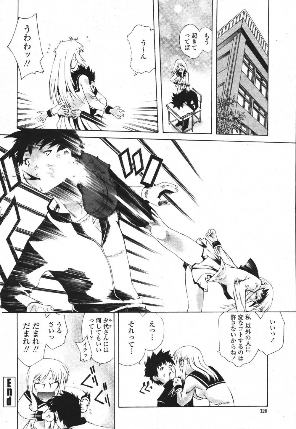 COMIC 桃姫 2007年3月号 328ページ