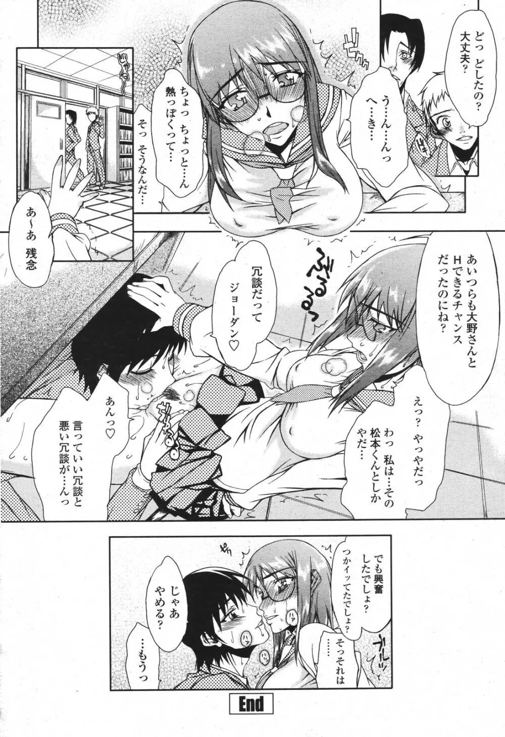 COMIC 桃姫 2007年3月号 344ページ