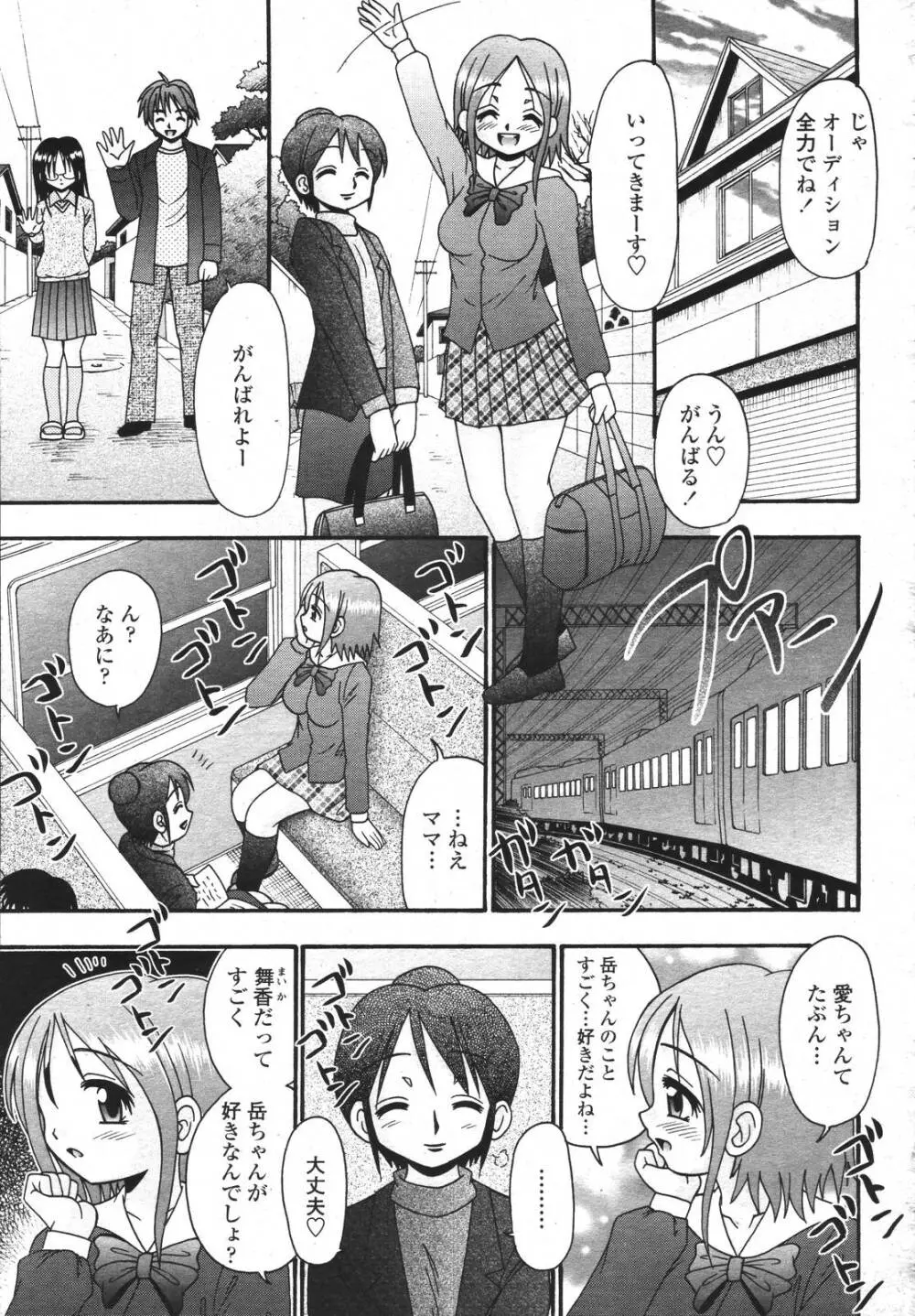 COMIC 桃姫 2007年3月号 349ページ