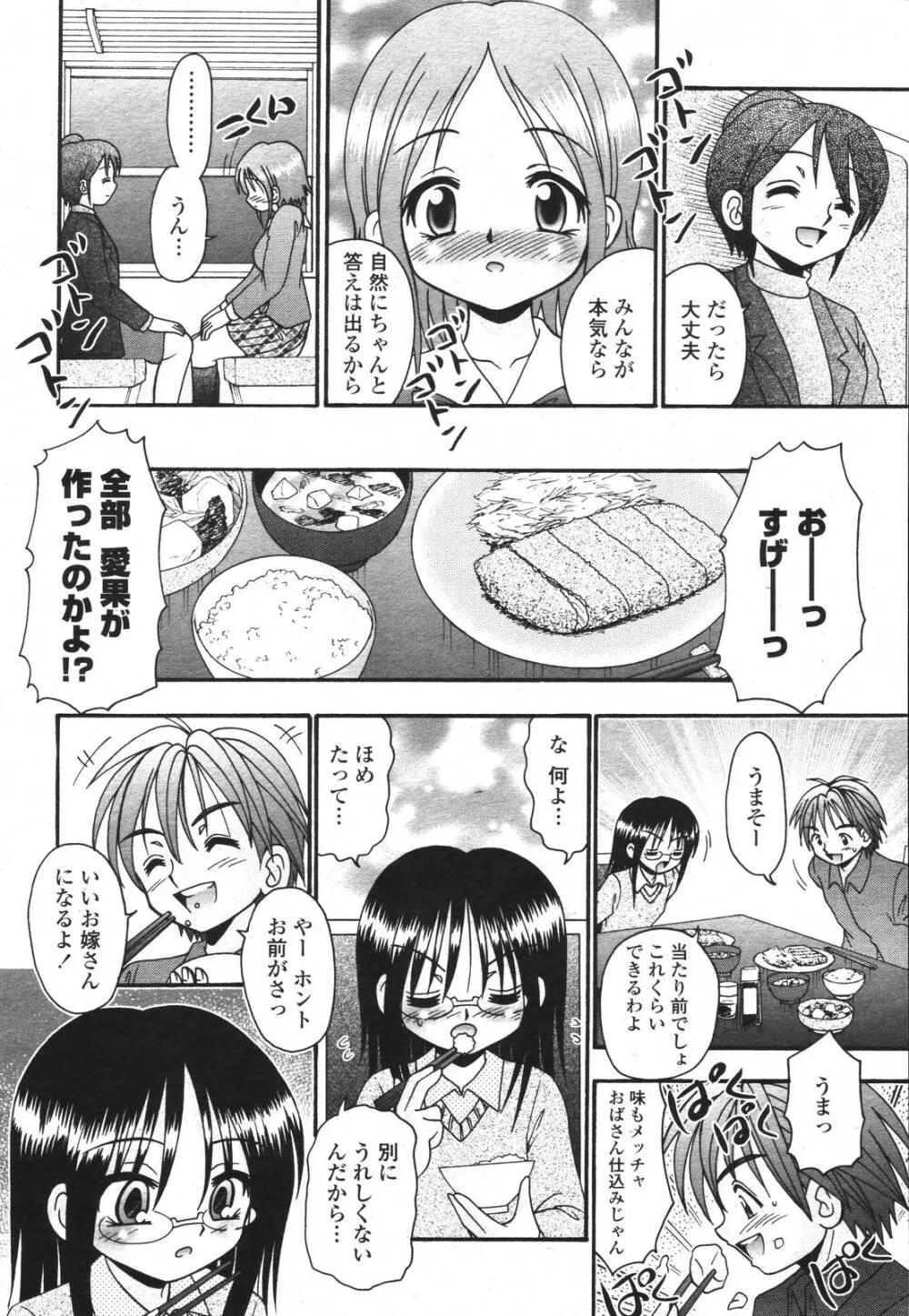 COMIC 桃姫 2007年3月号 350ページ