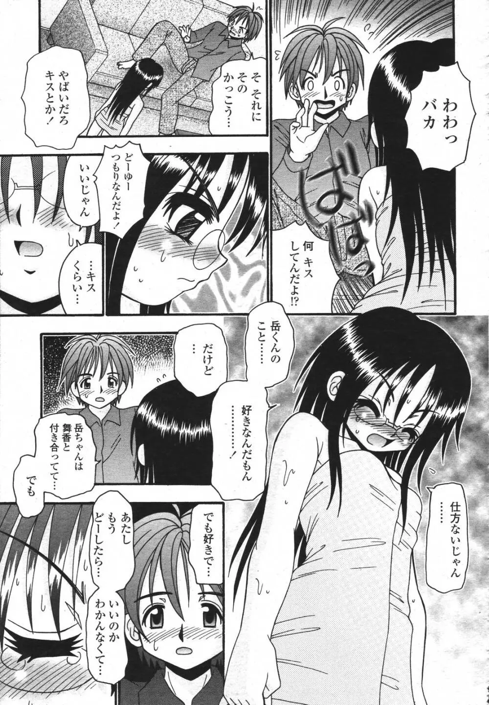 COMIC 桃姫 2007年3月号 353ページ
