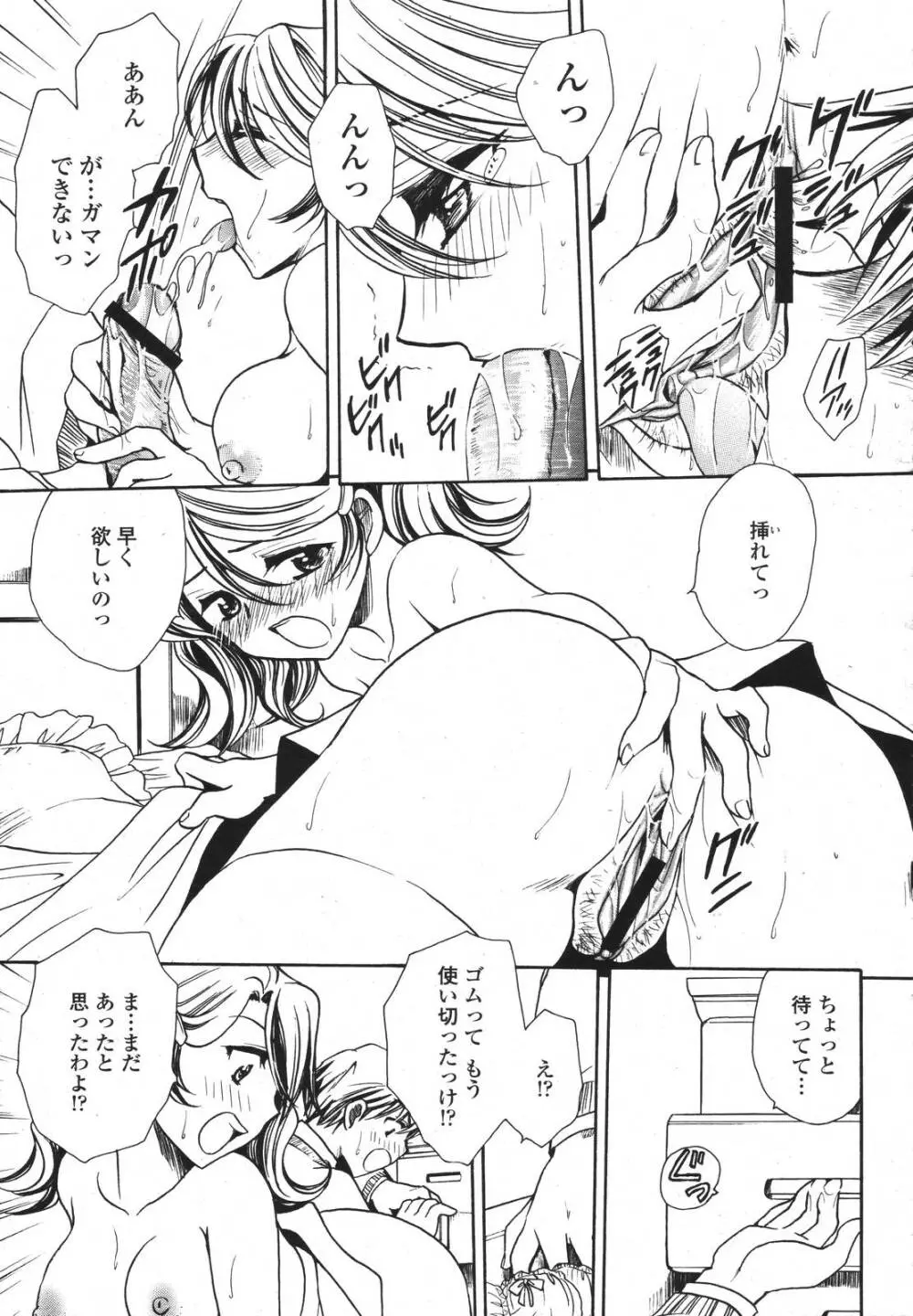 COMIC 桃姫 2007年3月号 363ページ