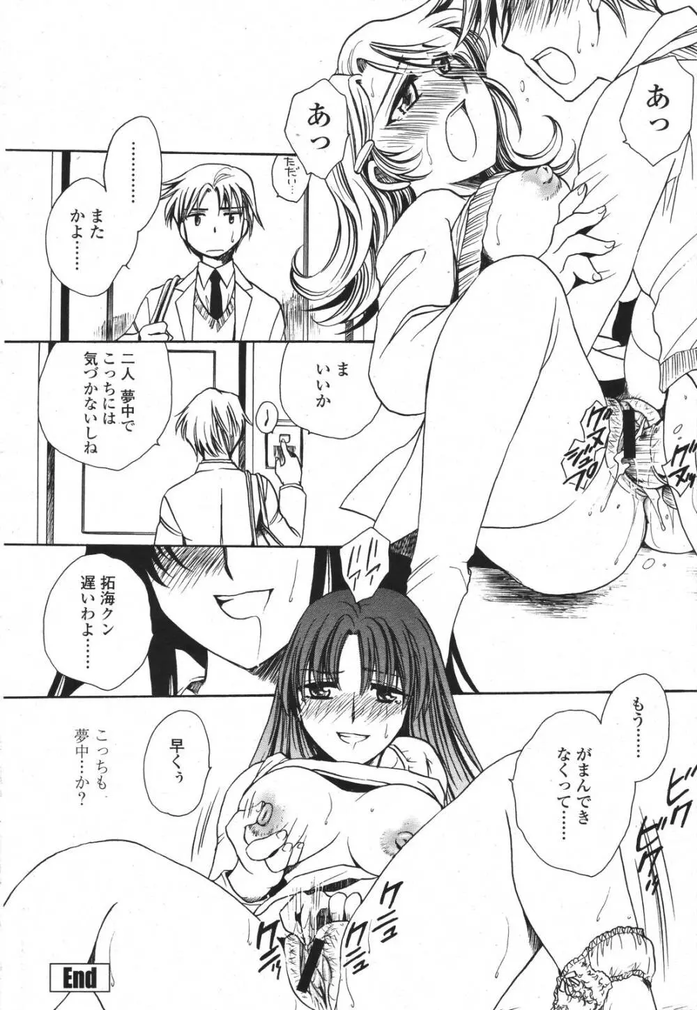 COMIC 桃姫 2007年3月号 376ページ