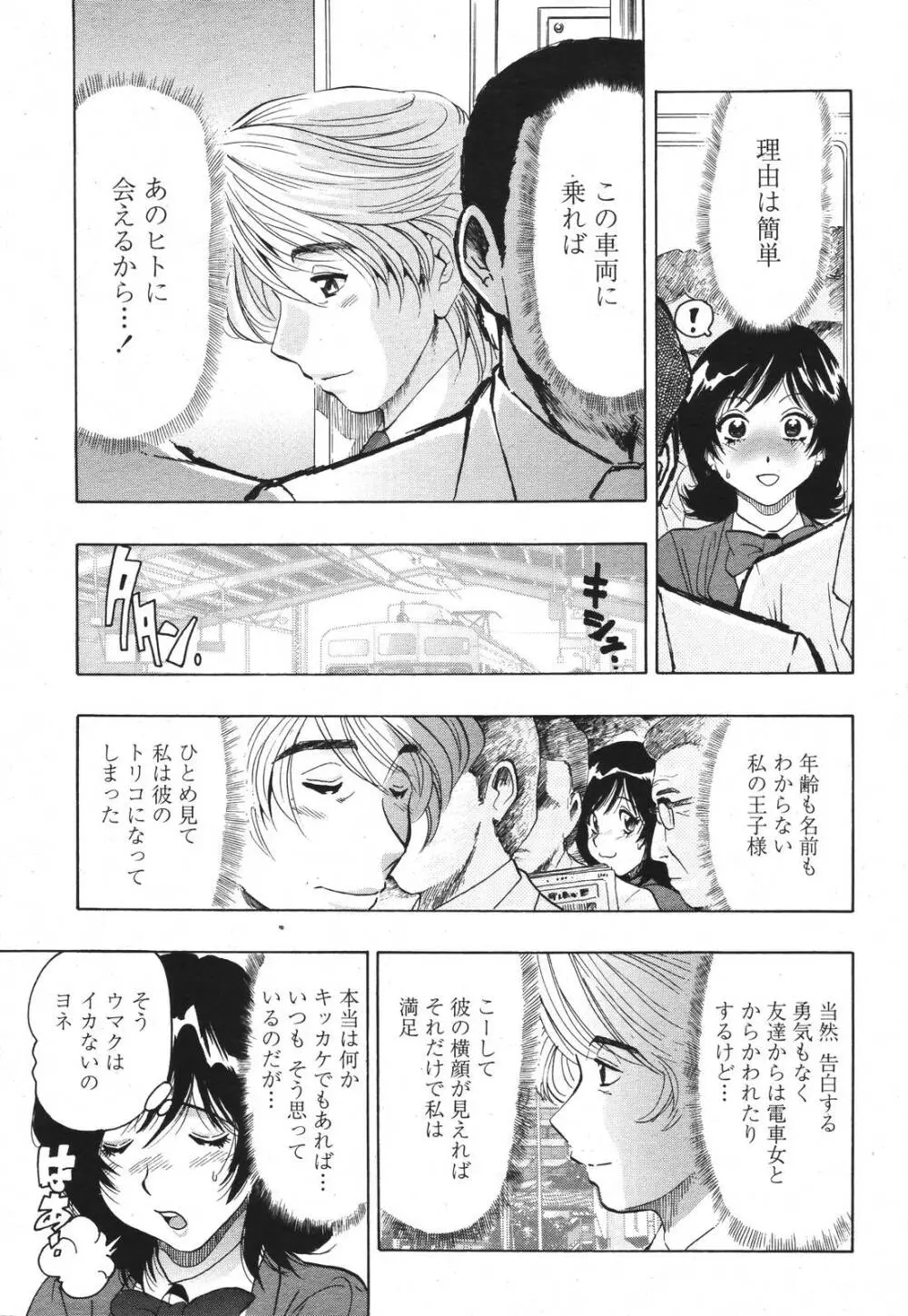 COMIC 桃姫 2007年3月号 379ページ