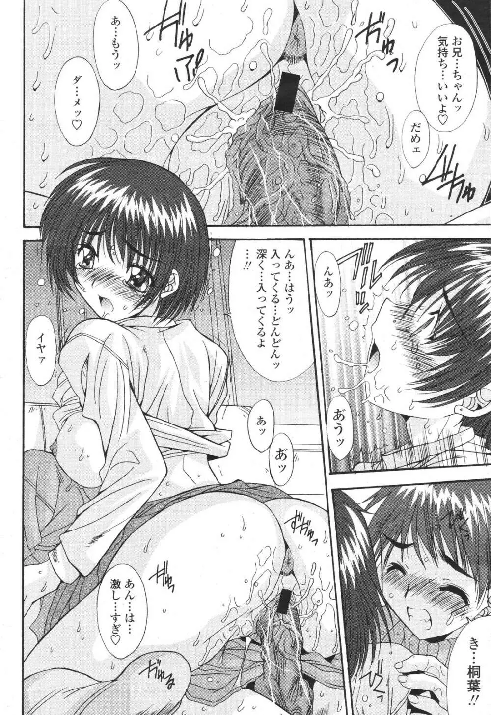 COMIC 桃姫 2007年3月号 38ページ