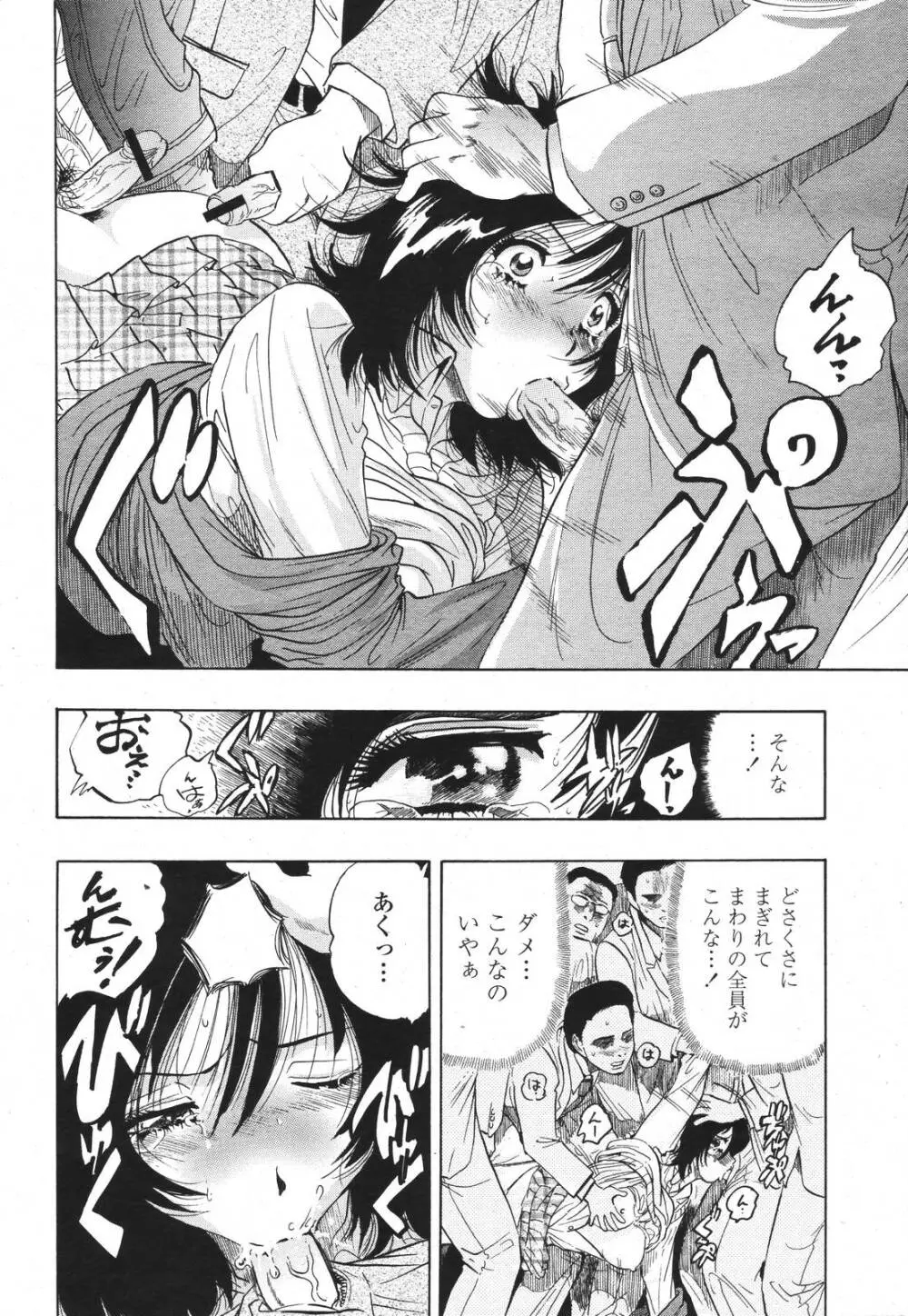 COMIC 桃姫 2007年3月号 384ページ