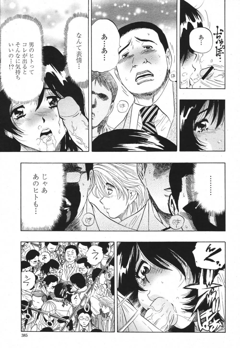 COMIC 桃姫 2007年3月号 385ページ