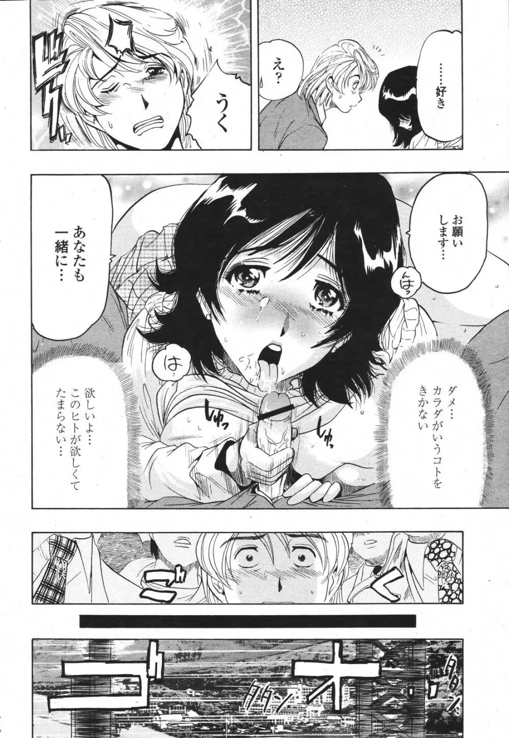 COMIC 桃姫 2007年3月号 388ページ