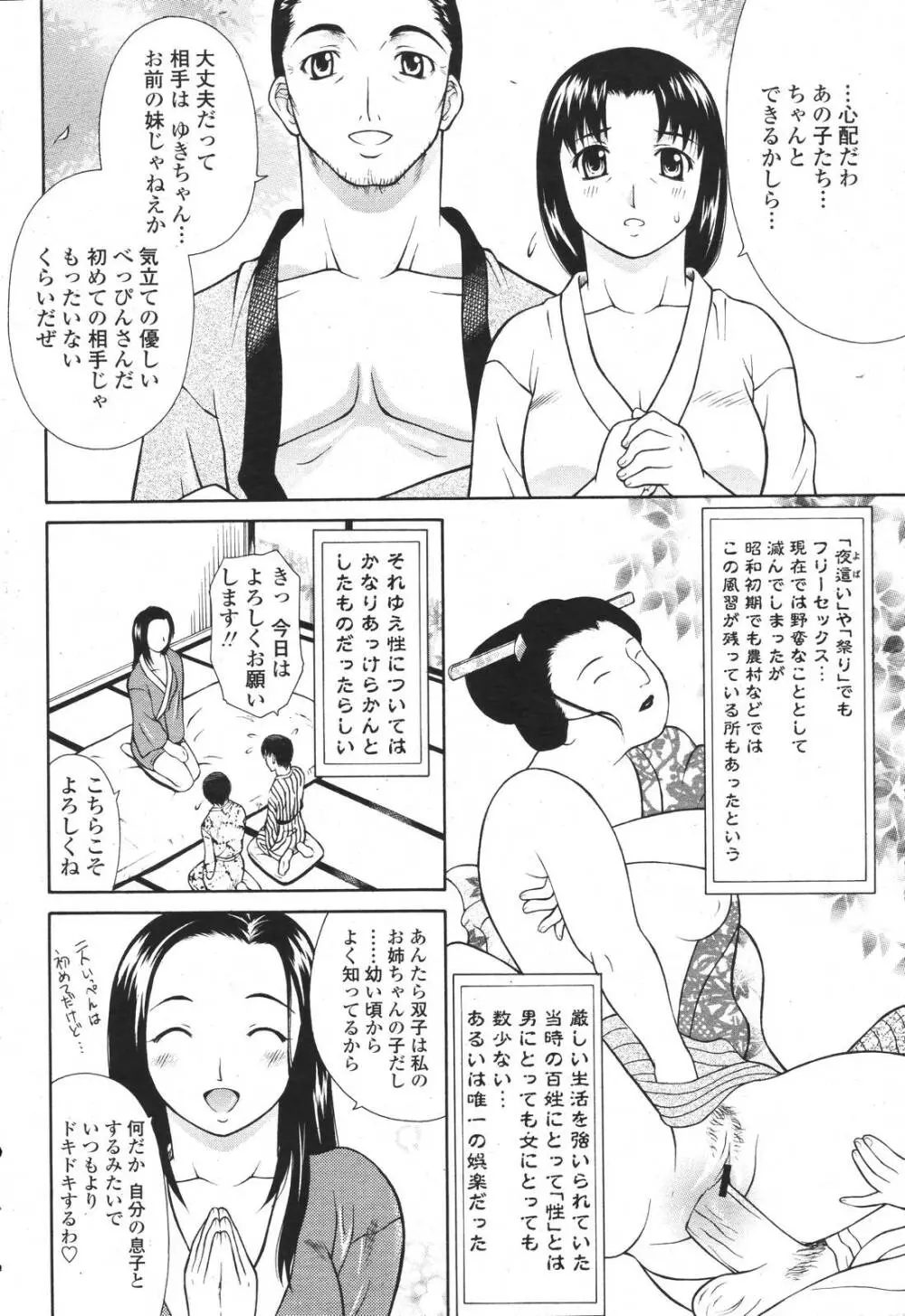 COMIC 桃姫 2007年3月号 394ページ