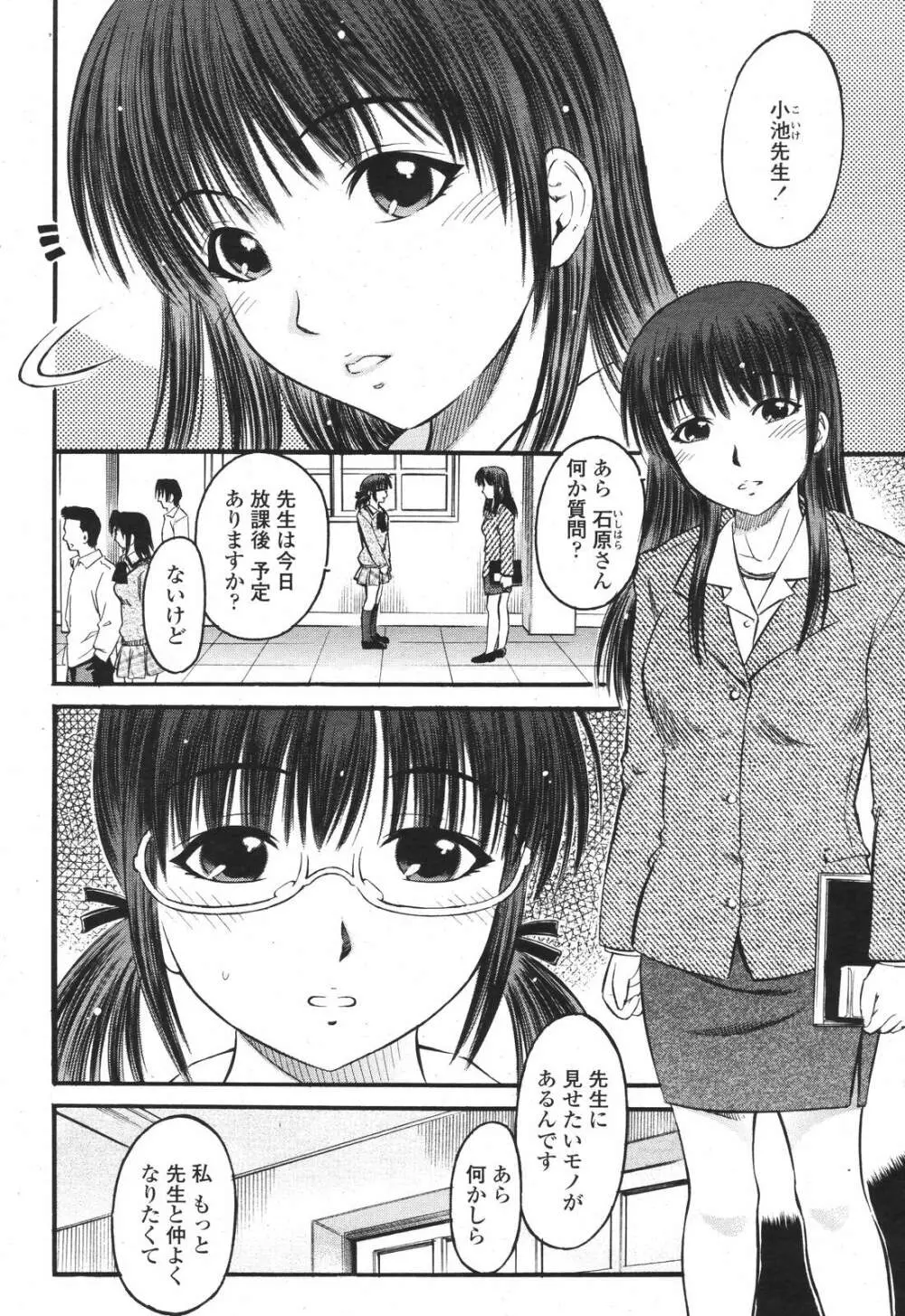 COMIC 桃姫 2007年3月号 410ページ