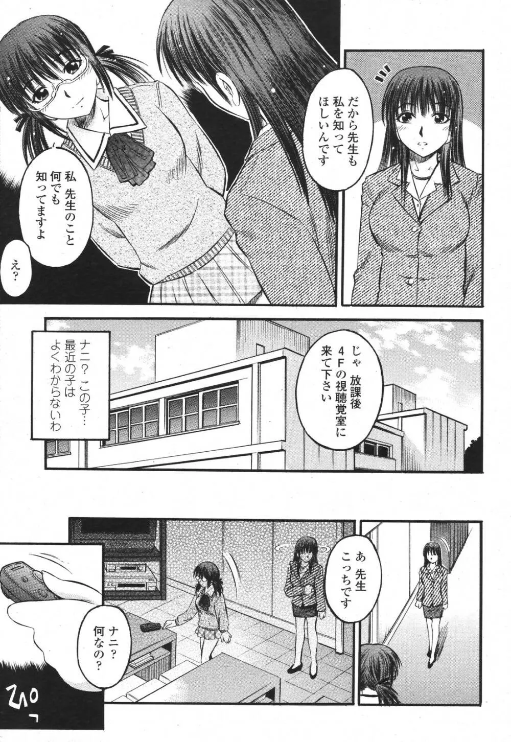 COMIC 桃姫 2007年3月号 411ページ