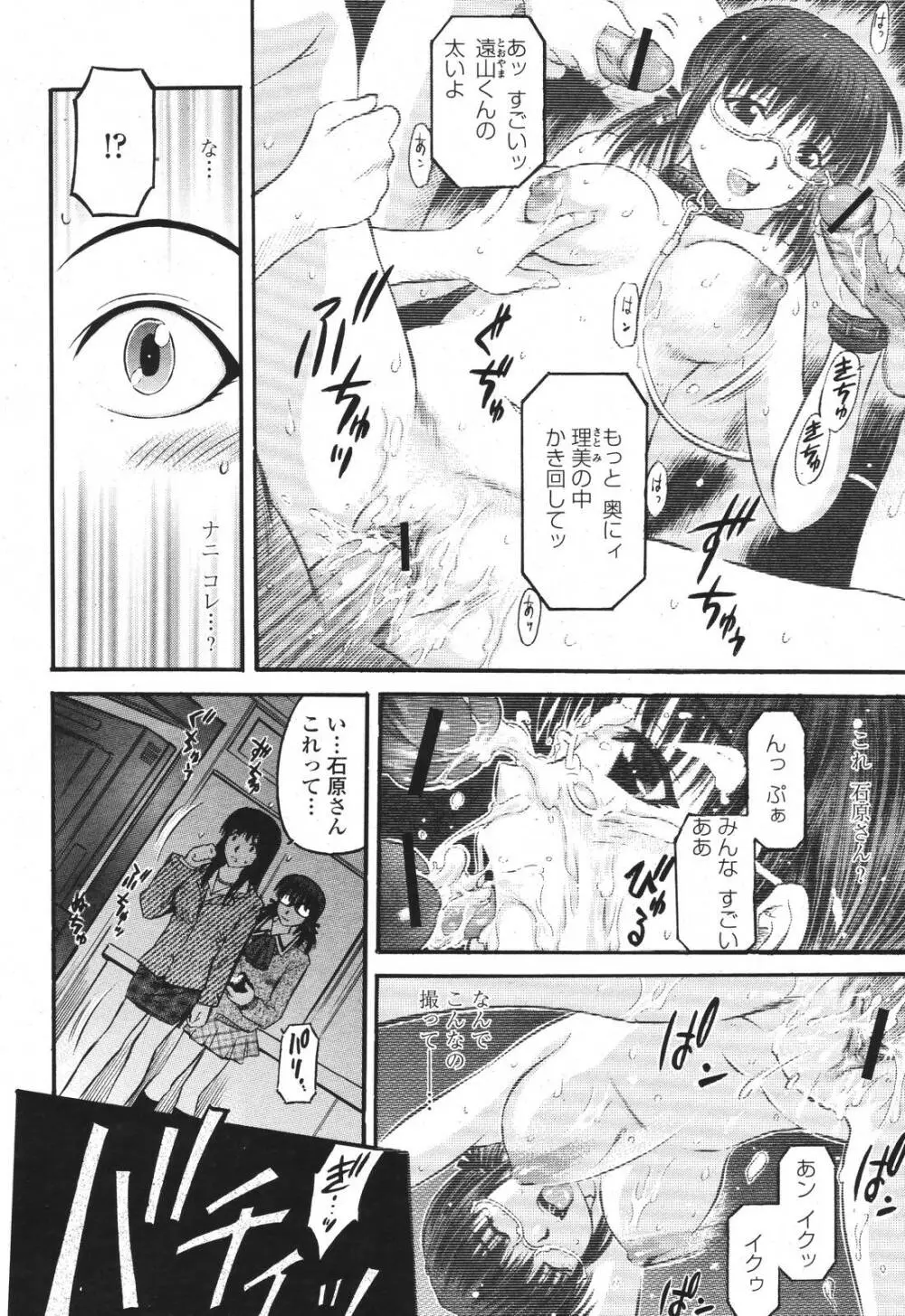COMIC 桃姫 2007年3月号 412ページ