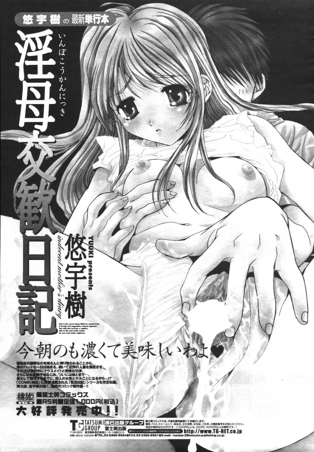 COMIC 桃姫 2007年3月号 43ページ