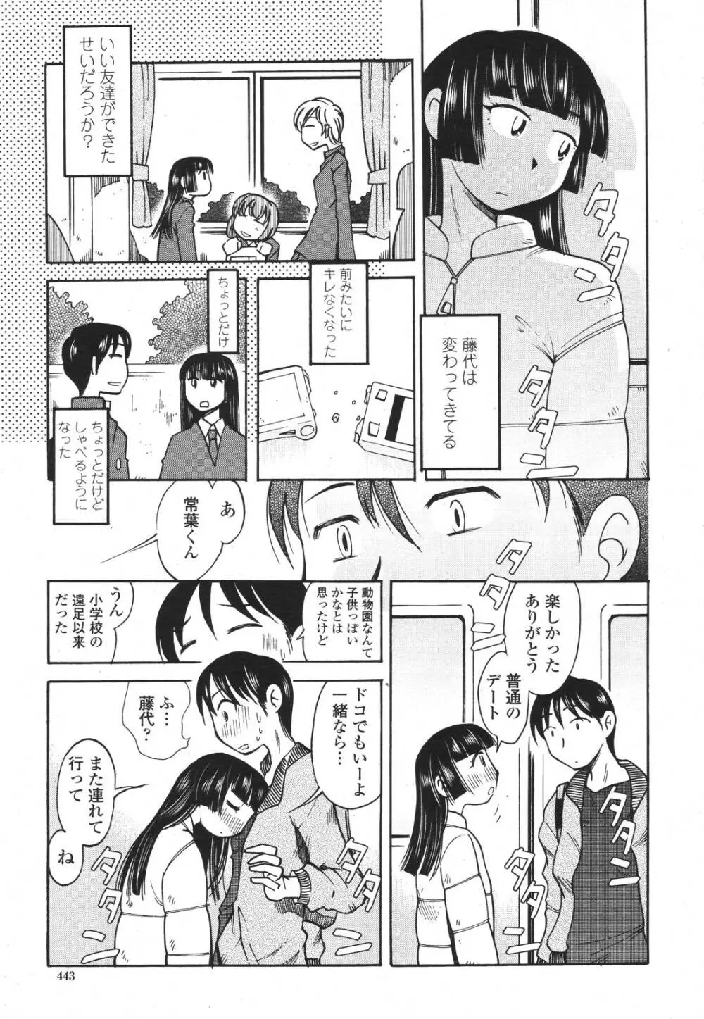 COMIC 桃姫 2007年3月号 443ページ