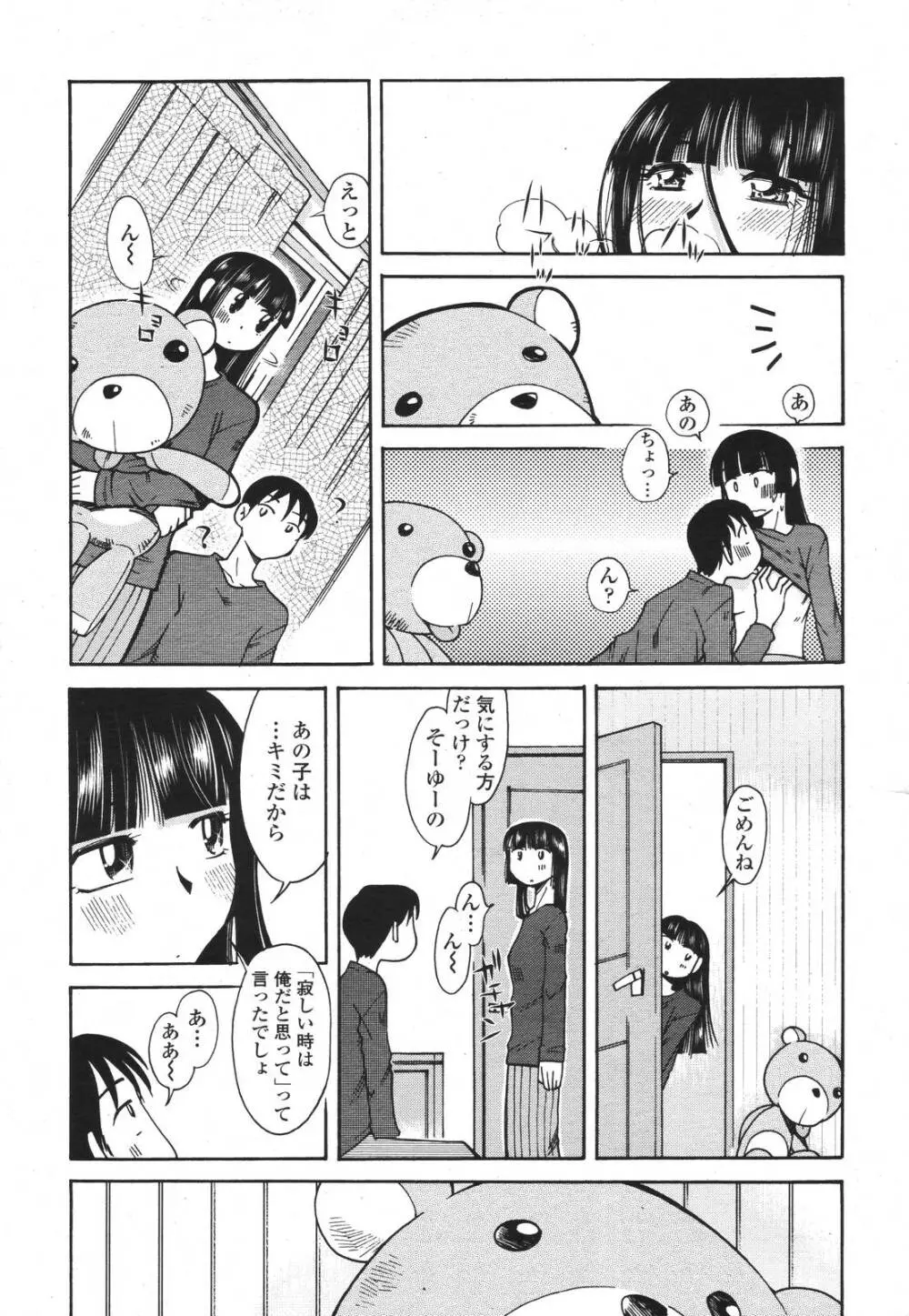 COMIC 桃姫 2007年3月号 447ページ