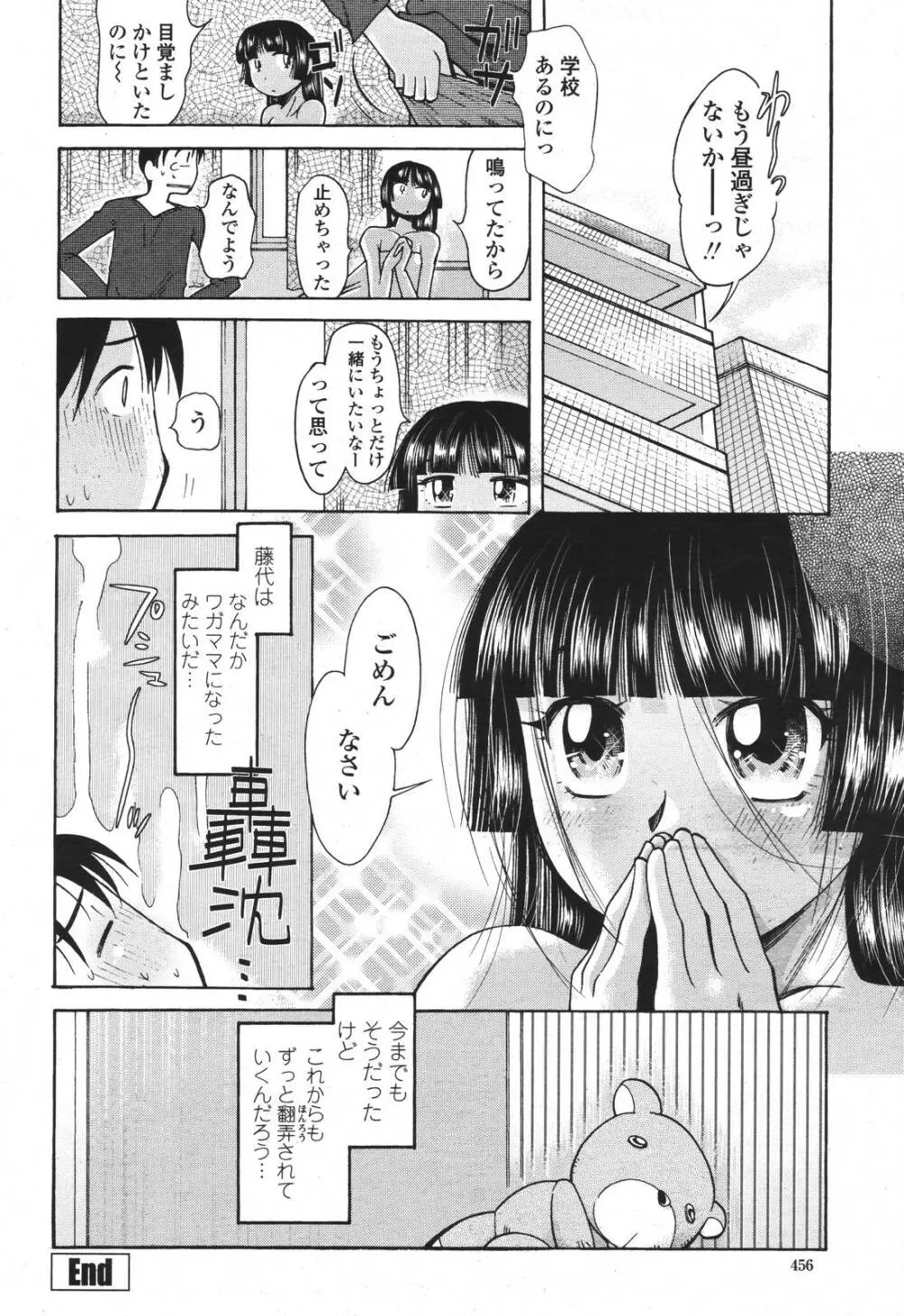 COMIC 桃姫 2007年3月号 456ページ