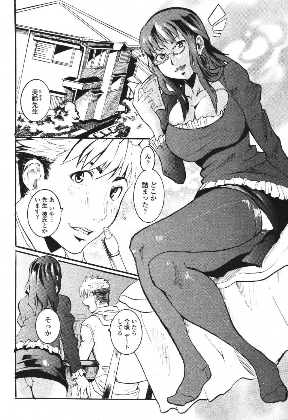 COMIC 桃姫 2007年3月号 458ページ
